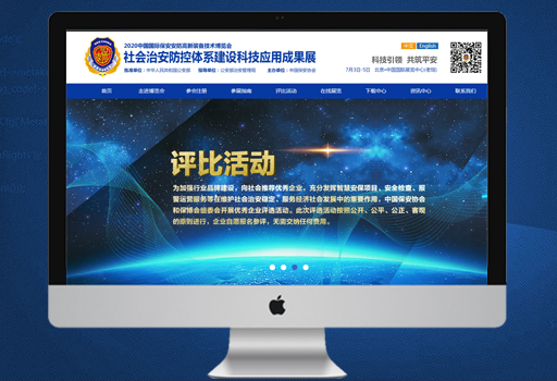 中国国际保安安防高新装备技术博览会